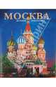 Татьяна Вишневская: Альбом "Москва", Вишневская Татьяна 