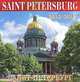 Календарь 2012-2013 (на скрепке). Санкт-Петербург / Saint Petersburg: Calendar, 