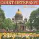Календарь 2013-2014 (на скрепке). Санкт-Петербург / Saint Petersburg: Calendar, 