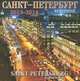 Календарь 2013-2014 (на скрепке). Вечерний Санкт-Петербург, 