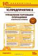 1С: Предприятие 8. Управление торговыми операциями в вопросах и ответах. Практическое пособие (+ CD-ROM), Богачева Татьяна Георгиевна 