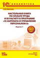 Настольная книга по оплате труда и ее расчету в программе "1С: Зарплата и Управление Персоналом 8", Сергей А. Харитонов 