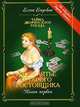 Проклятье старого ростовщика. Книга 1, Елена Езерская 