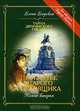 Проклятье старого ростовщика. Книга 2, Елена Езерская 