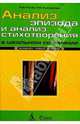 Анализ эпизода и анализ стихотворения в школьном сочинений. 3-е издание, Козловская Наталия, Коган Ирина Ильинична 