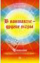 В контакте - другие миры, Басманов Андрей Кириллович 