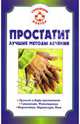 Простатит. Лучшие методы лечения - (Серия 'Семейный доктор'), Живайкина О.В., Бауман И.П. 