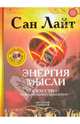 Энергия мысли. Искусство созидательного мышления (+CD), 