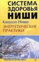 Энергия времени. Частные уроки вечности, Профет Элизабет Клэр 