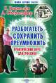 Разбогатеть, сохранить, приумножить. Практический курс для россиян., Кириллов Кирилл Валерьевич, Обердерфер Дмитрий Яковлевич 