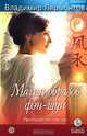 Магия образов фэн-шуй. Пространство счастья, Лермонтов Владимир Юрьевич 