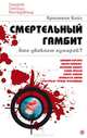 Скандалы.Сенсации.Расследования.Смертельный гамбит.Кто убивает кумиров?, Кристиан Бейл 