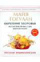 Обретение здоровья по системе профессора Кацудзо Ниши (+DVD), Гогулан Майя Федоровна 