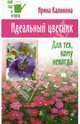 Идеальный цветник. Для тех, кому некогда, Калинина Ирина 