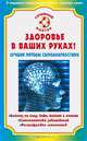 Здоровье в ваших руках! Лучшие методы самодиагностики - (Семейный доктор), Данилова Наталья Андреевна 