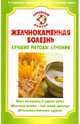 Желчнокаменная болезнь. Лучшие методы лечения, 