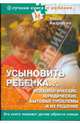Усыновить ребенка... Психологические, юридические, бытовые проблемы и их решения, Андреева Юлия Игоревна 