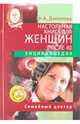 Настольная книга для женщин после 40 (+CD), Данилова Наталья Андреевна 