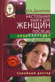 Настольная книга для женщин после 40. Энциклопедия + CD Слушай и худей, Данилова Наталья Андреевна 