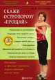 Скажи остеопорозу "прощай" (+DVD). Питание и фитнес-тренинг, укрепляющие кости тела, Асташенко Олег Игоревич 