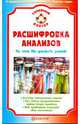 Расшифровка анализов. То, что вы должны знать, 
