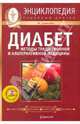Диабет: методы традиционной и альтернативной медицины (+DVD), Данилова Наталья Андреевна 