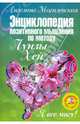 Я все могу! Энциклопедия позитивного мышления по методу Луизы Хей(+CD), Могилевская Ангелина Павловна 