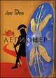 Легионеры Духа. Легионер, Ривера Луис 