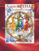 Послания стихий: Карты ТАРО 78 штук + Книга (новое оформление), Ренар Лариса 