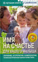Имя на счастье для вашего малыша + CD "Лучшие песни для детей", Е. В. Успенская 