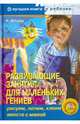 Развивающие занятия для маленьких гениев: рисуем, лепим, клеим вместе с мамой (+CD), Ильина Наталья Анатольевна 