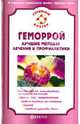 И. Малышева: Геморрой. Лучшее методы лечения и профилактики, Ирина Малышева 