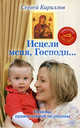 Исцели меня, Господи... Основы православной медицины (+ CD "Колокольные звоны"), Кириллов Сергей Васильевич 