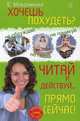 Хочешь похудеть? Читай и действуй…прямо сейчас! + DVD "ABS 20 минут для идеального пресса", Максимова Елена Александровна 