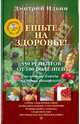 Д. Ильин: Ешьте на здоровье! (+CD), Ильин Д. П. 
