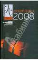 Лучшие пьесы 2008, 