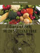 Питание и долголетие., Медведев Жорес Александрович 