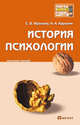 История психологии. Конспект лекций, Карелин Андрей Александрович, Фролова Светлана Владимировна 