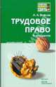 Трудовое право: Конспект лекций, Власов Анатолий Александрович 