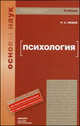 Психология. Учебник, Немов Роберт Семенович 