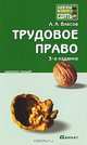 Трудовое право. Конспект лекций, А. А. Власов 
