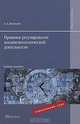 Правовое регулирование внешнеэкономической деятельности, А. А. Вологдин 