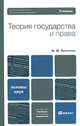 Теория государства и права, М. М. Рассолов 