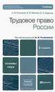 Трудовое право России, А. Я. Рыженков, В. М. Мелихов, С. А. Шаронов 