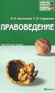Правоведение. Конспект лекций, И. П. Кененова, Т. Э. Сидорова 