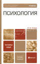 Психология. Учебник для вузов. Гриф МО, Немов Роберт Семенович 