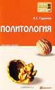 Политология. Конспект лекций, К. С. Гаджиев 