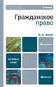 Гражданское право, И. А. Зенин 