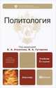 Политология, 
