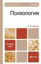 Психология, Р. С. Немов 